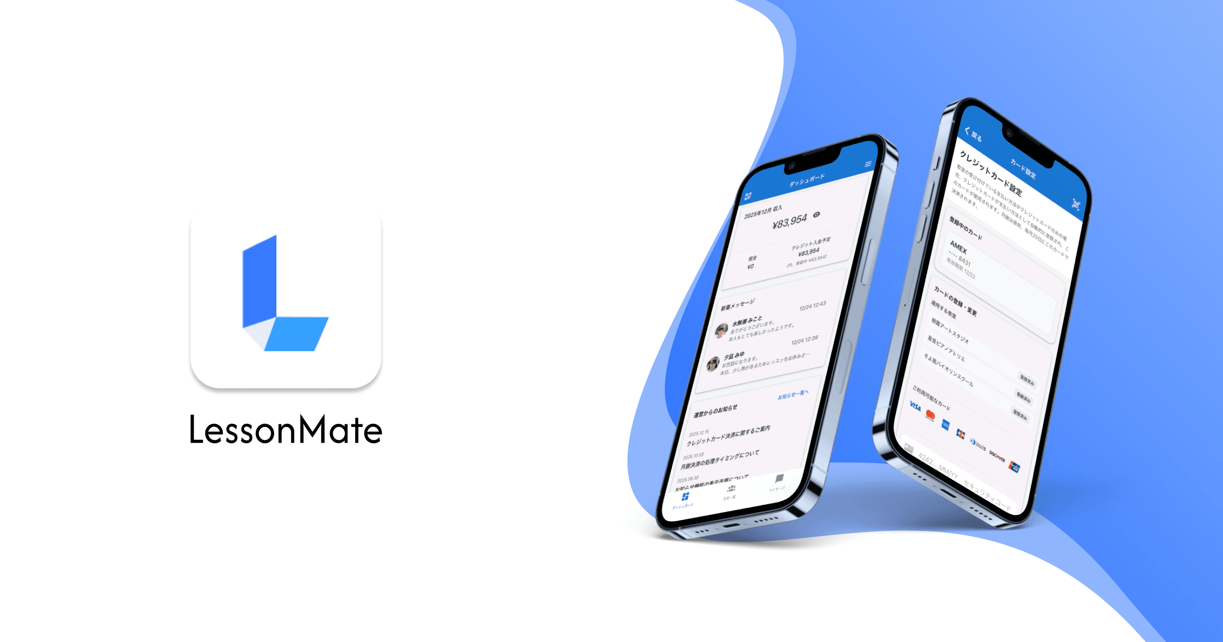レッスン管理アプリ「LessonMate」導入のお知らせ